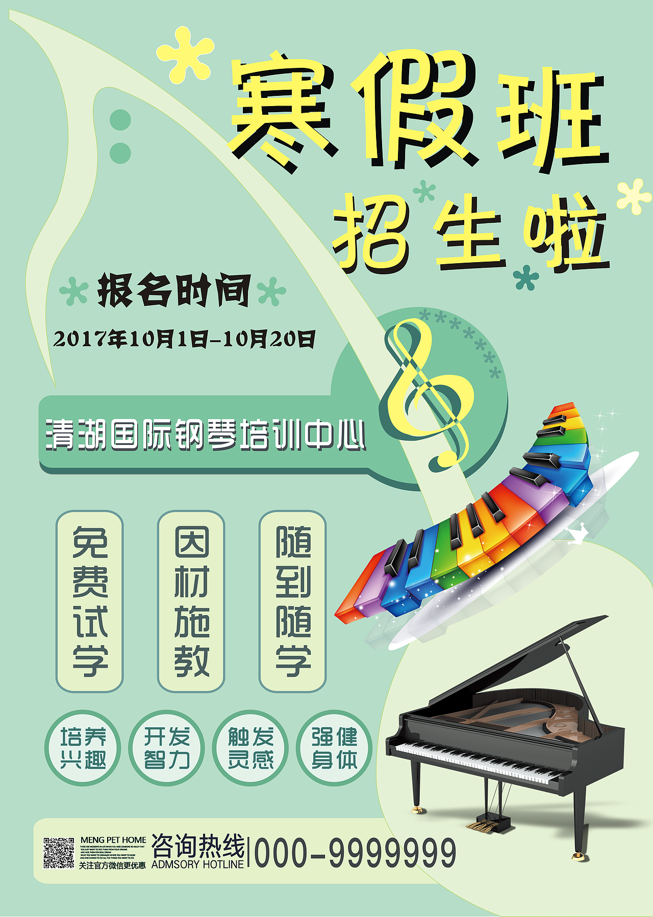 宣传单（图ZMTE0NzkzNDQ4） - 宣传物料 - 站酷设计师摇一瑶原创素材 - 站酷ZCOOL