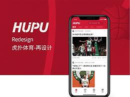 虎扑RE-design