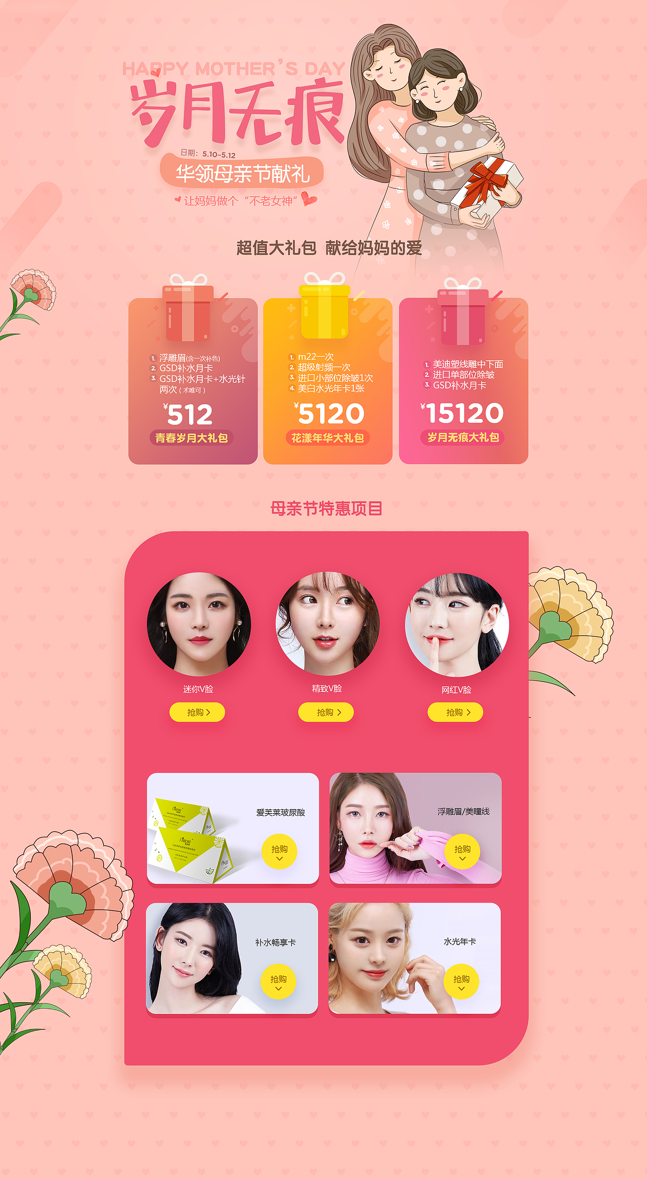 华领母亲节活动（图ZMTYwNzcyNzY0） - 运营设计 - 站酷设计师不吃鸡蛋的烧麦原创素材 - 站酷ZCOOL