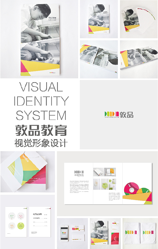 敦品教育视觉形象设计/教育vi（图ZMjMwMzA5Njg=） - 品牌 - 站酷设计师Juky哟原创素材 - 站酷ZCOOL