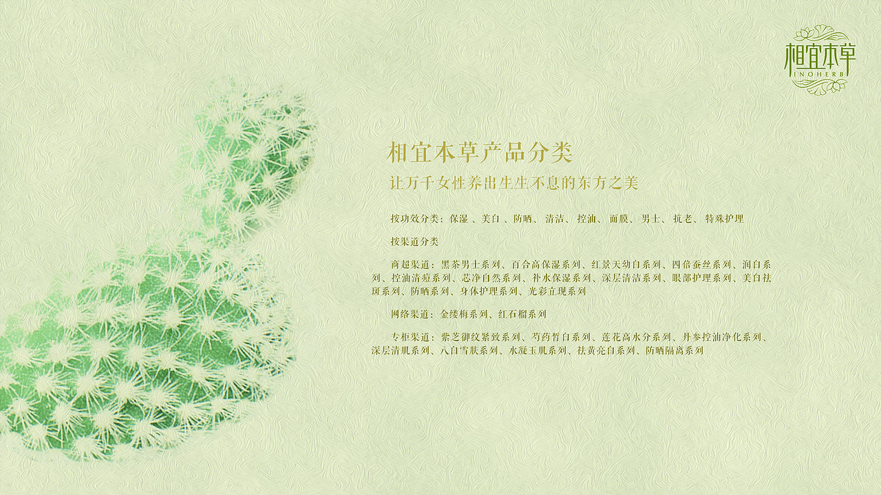 相宜本草海报设计