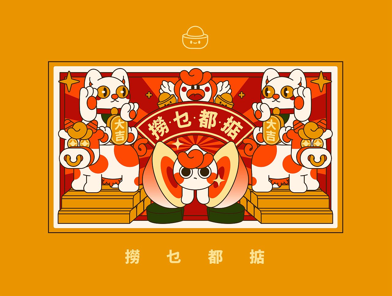 大美文创新年合集（图ZMjQzNzg3MjMy） - 艺术插画 - 站酷设计师小只Neiko原创素材 - 站酷ZCOOL