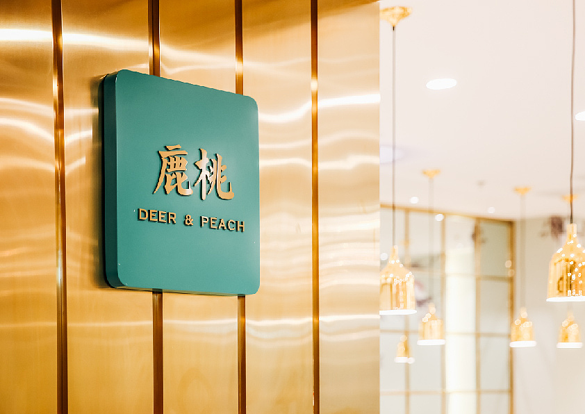 容品牌:鹿桃餐厅品牌全案建设