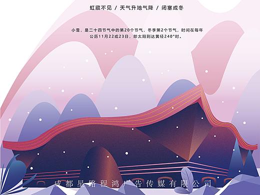 小雪节气海报