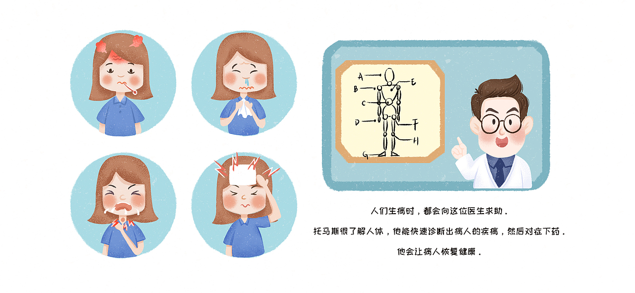 职业绘本《医生托马斯》