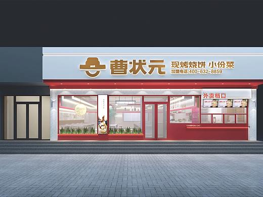 【曹状元 I 烧饼 3.0 版】 -  餐饮品牌全案设计
