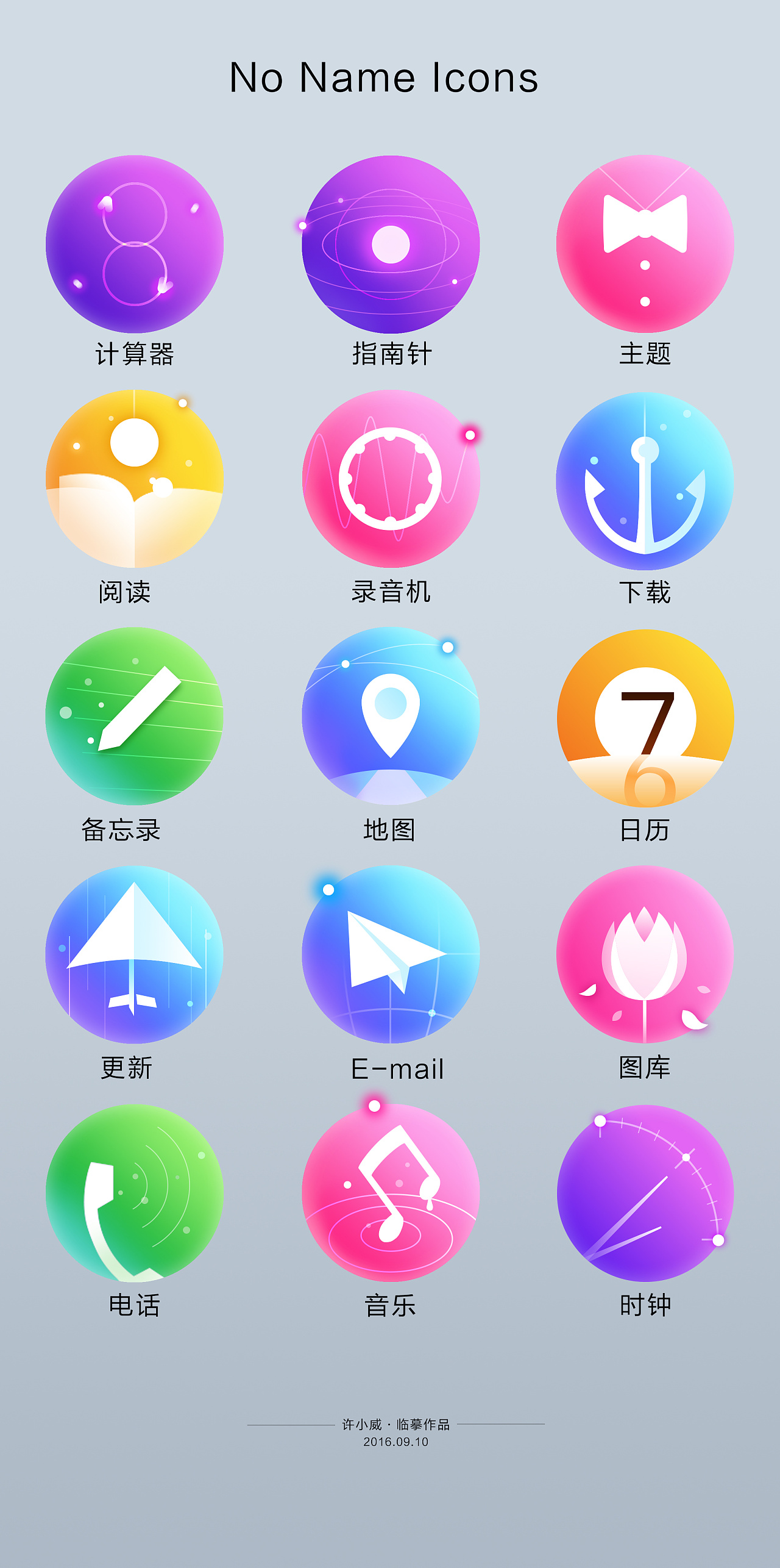 手机主题icon设计与临摹