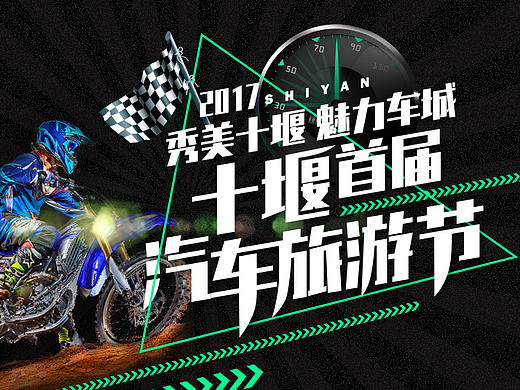 十堰首届汽车旅游节H5