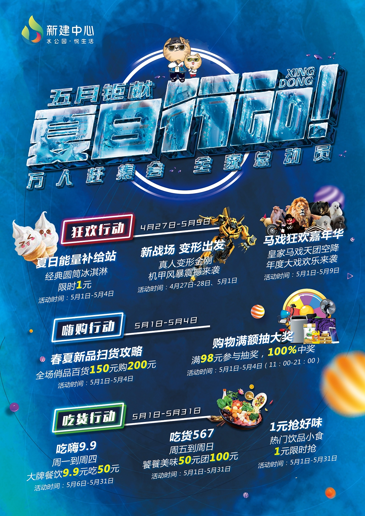 夏日行动（图ZMTY5NDY2NjM2） - 宣传物料 - 站酷设计师VViki原创素材 - 站酷ZCOOL