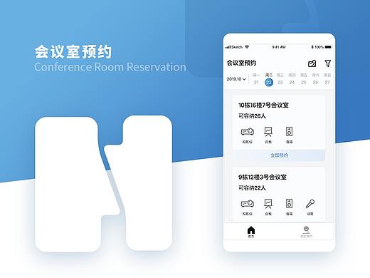 会议室预约