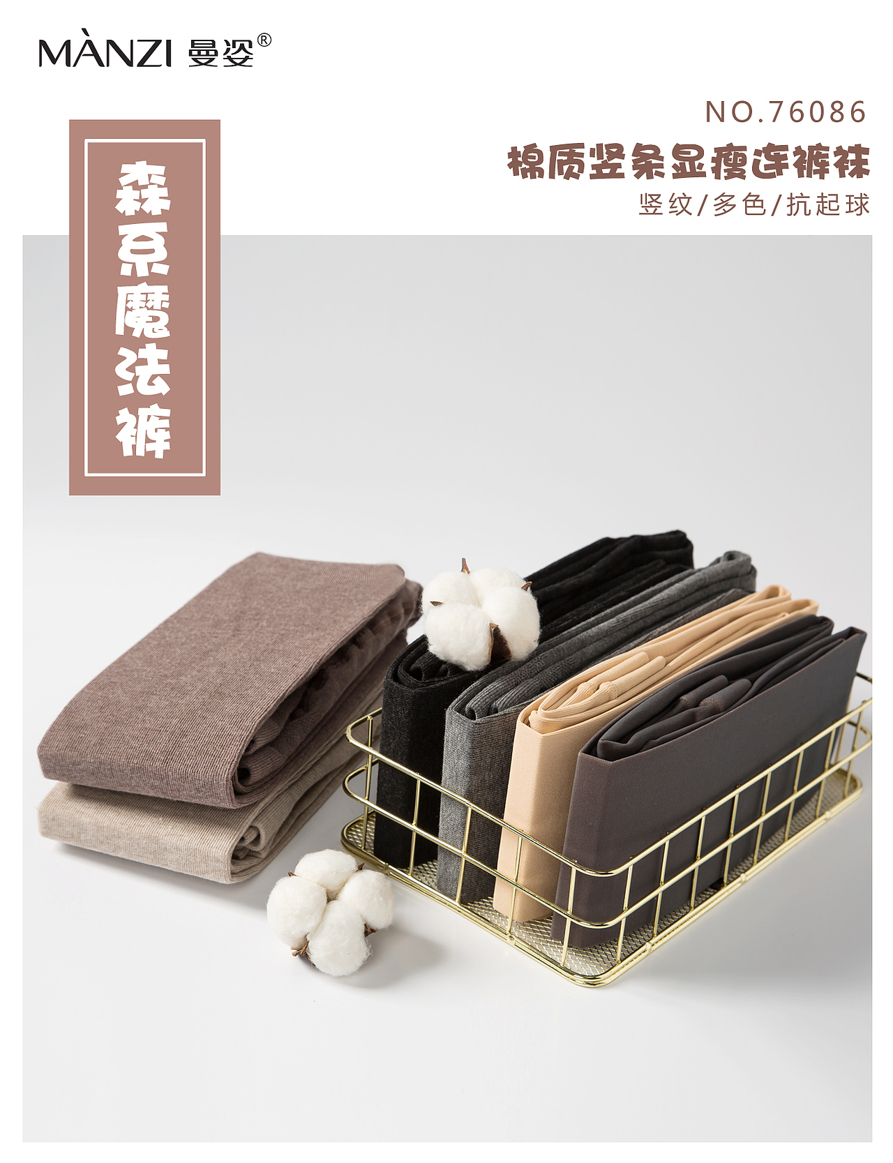 森系魔法裤-微信朋友圈海报