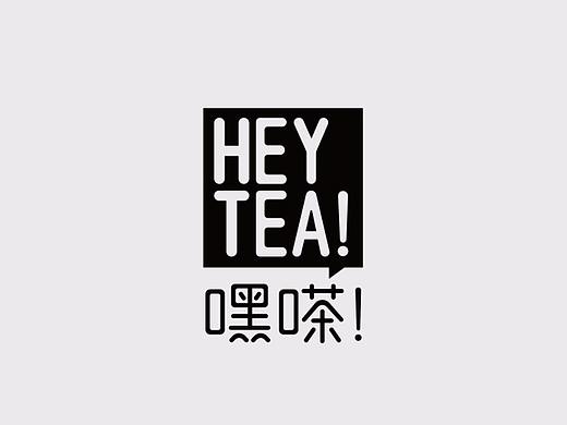 嘿嗏