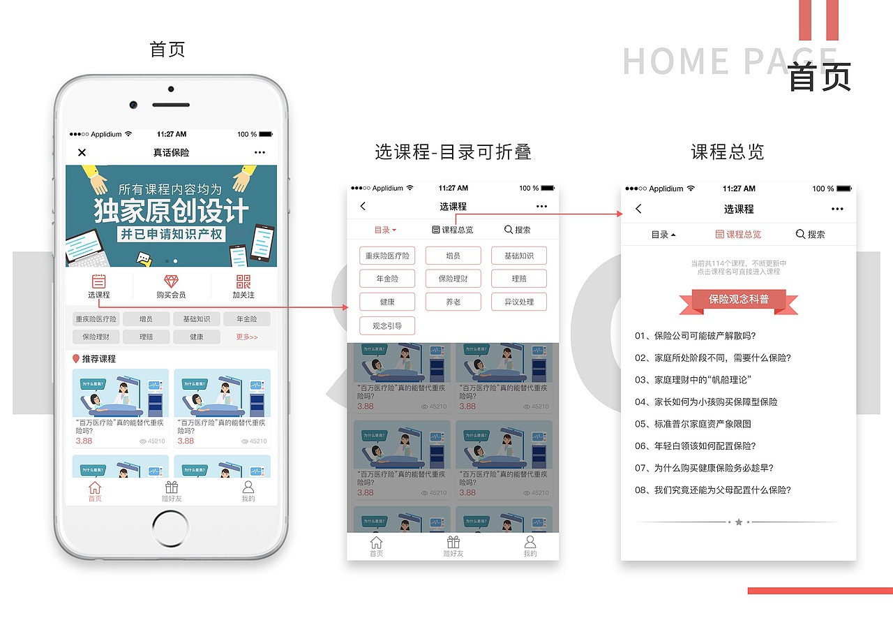 UI设计个人作品集