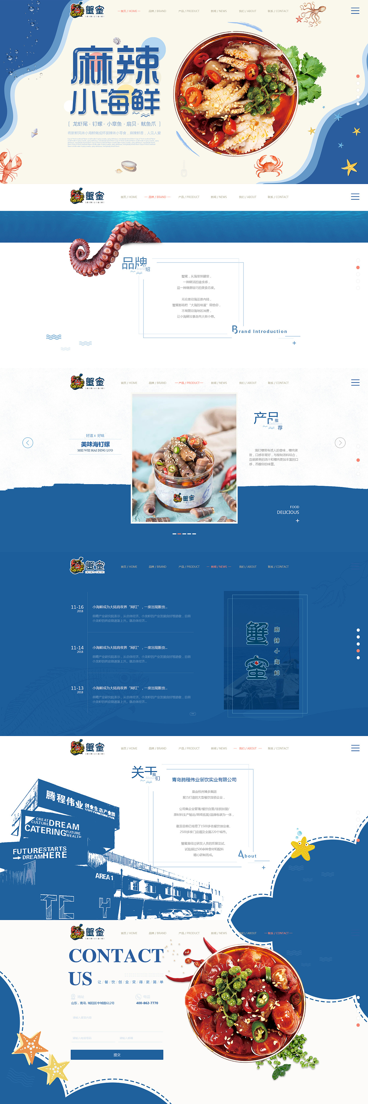小海鲜网站设计图&美食设计&餐饮设计