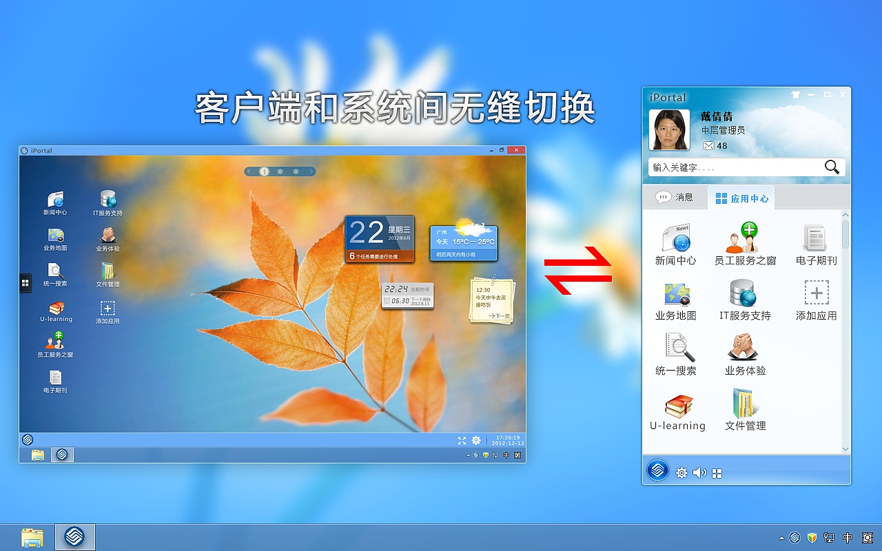 桌面插件效果图制作
