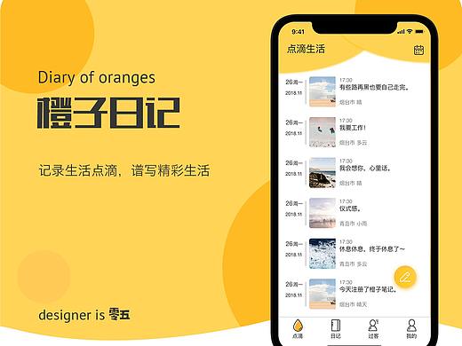 一款微社交日记app