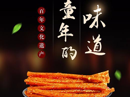 辣条详情