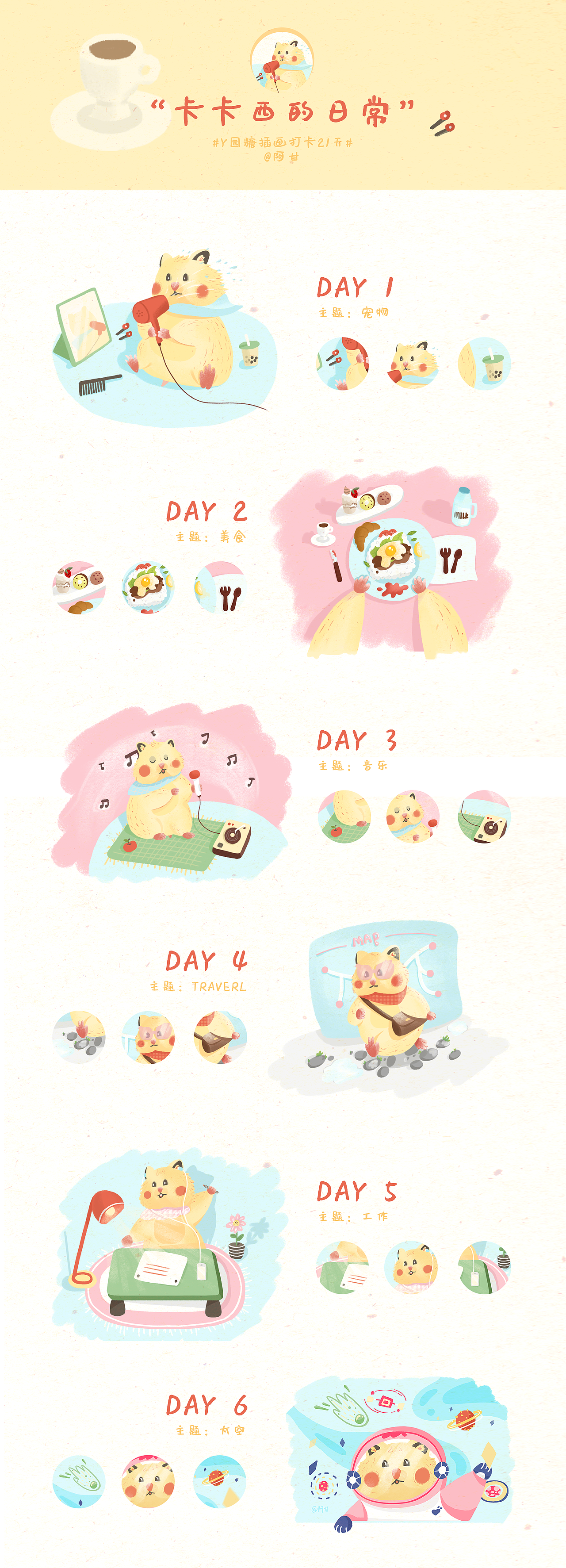 #y园糖插画打卡21天#day7（图ZMTk3NTI3OTA0） - 儿童插画 - 站酷设计师是榴莲啊原创素材 - 站酷ZCOOL