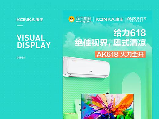 康佳电视-H5（个人主页-ZNDU0MDk2MjA=） - 运营设计 - 站酷设计师ming_626035787原创素材 - 站酷ZCOOL