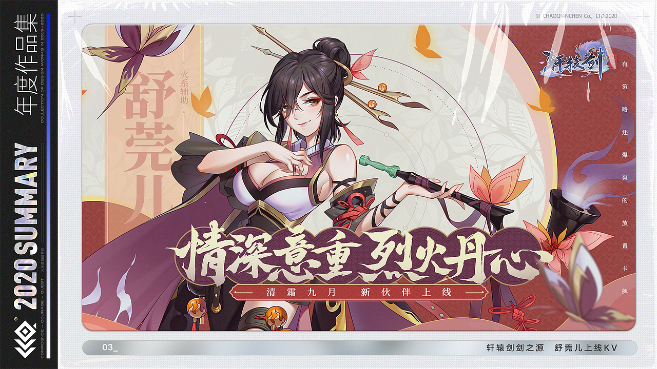 CCQ® 2020 SUMMARY 年度作品集(图ZMjM3NTg0OTI4) - 宣传物料 - 站酷设计师陈朝前原创素材 - 站酷ZCOOL