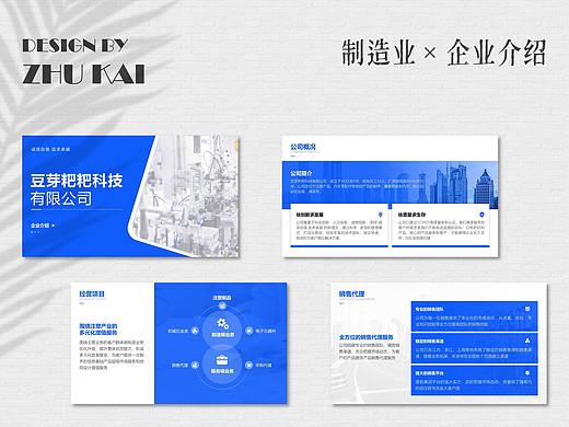 企业介绍PPT设计美化制造业