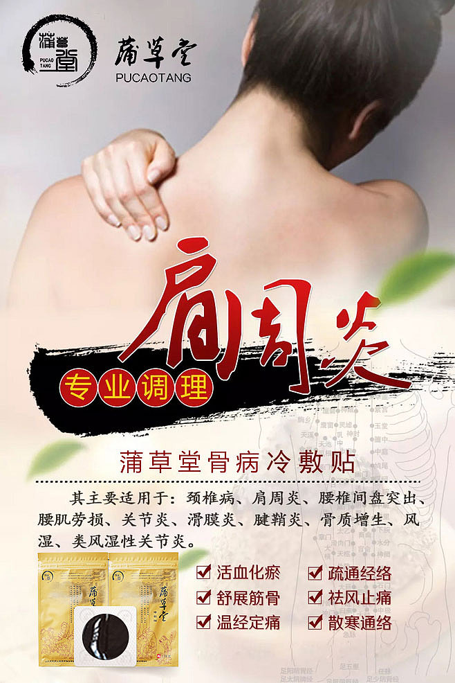 海报 膏药 中国风 国风（图ZNzkzNjM0MjQ=） - 海报 - 站酷设计师怕冻的耳朵原创素材 - 站酷ZCOOL