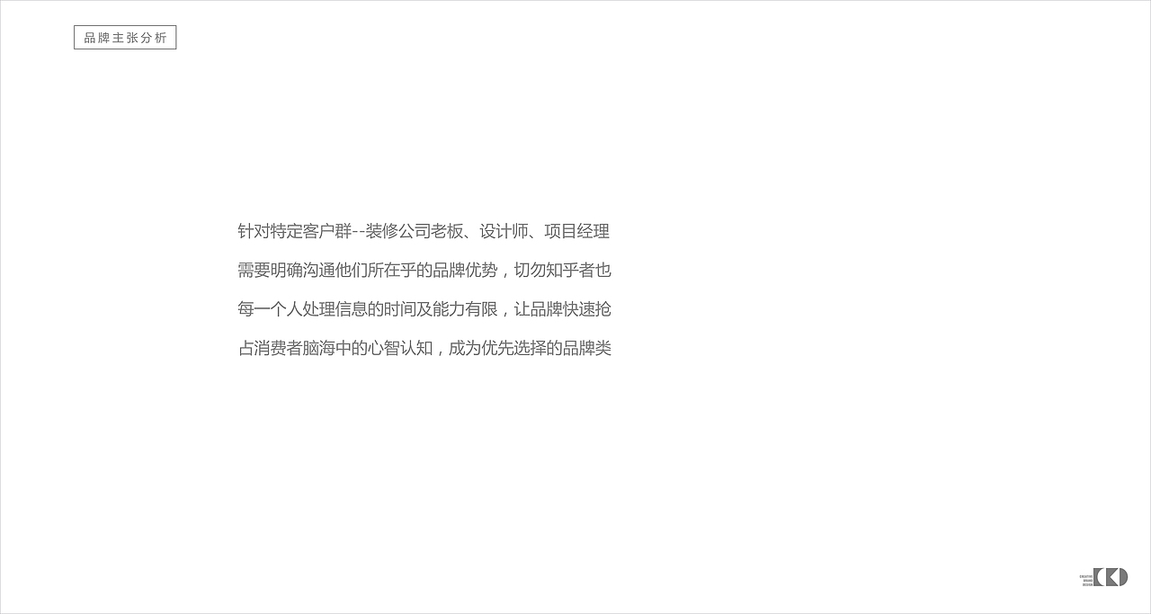 柯惠木皮-品牌策略及定位方案