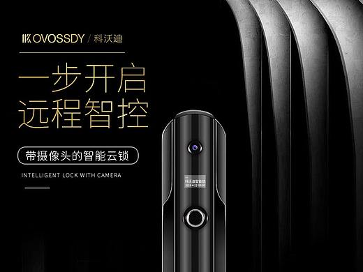 智能锁详情页
