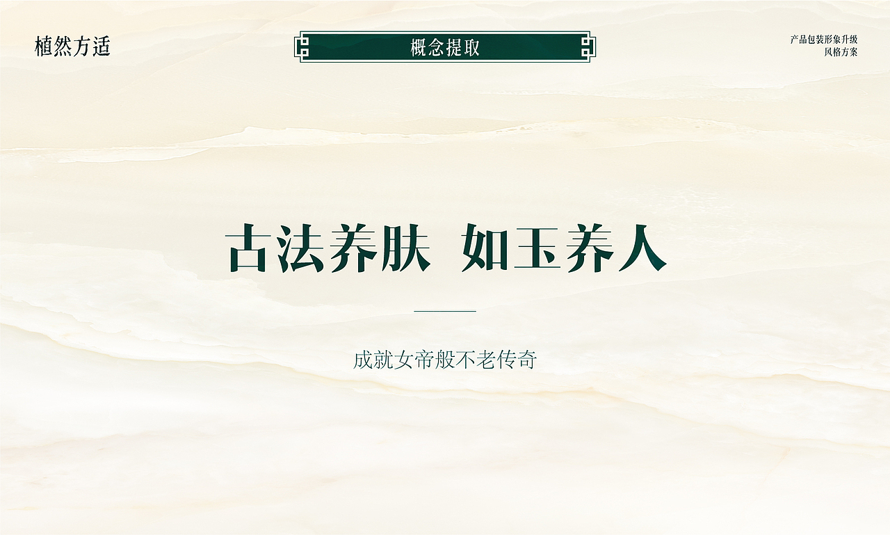 植然方适包装设计练习