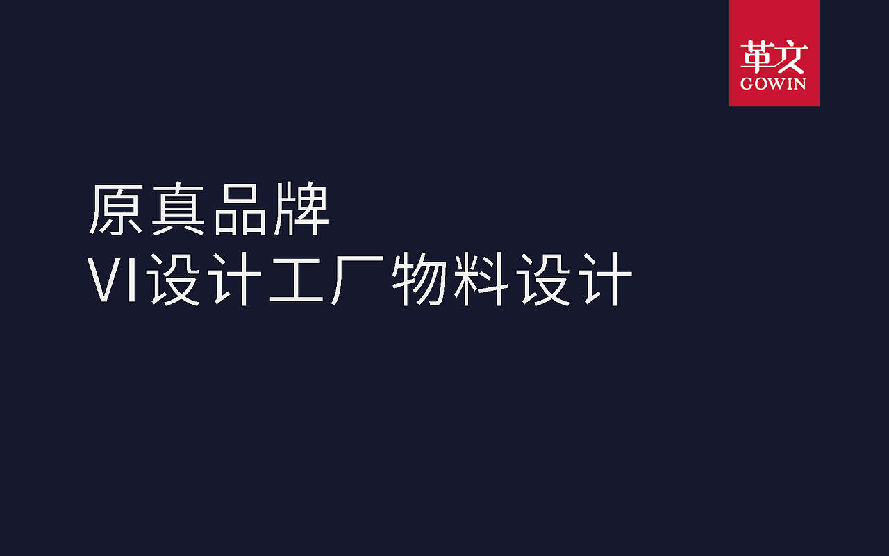某消防器材品牌工厂标志导识系统辅助图形设计