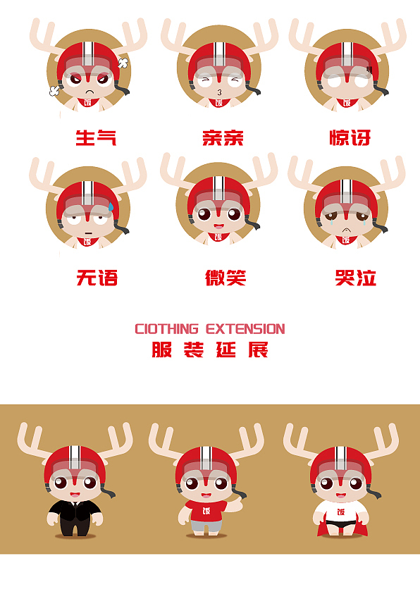 饭小鹿吉祥物