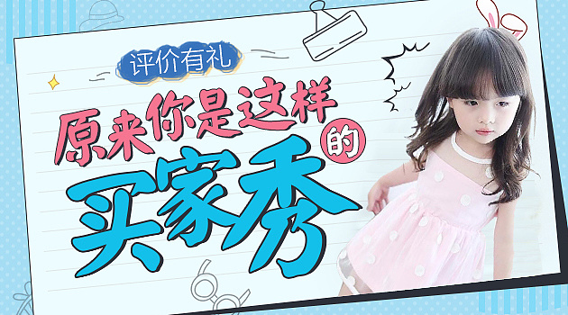 童装女装买家秀秋季上新毛衣女童海报无线活动图钻展直通车