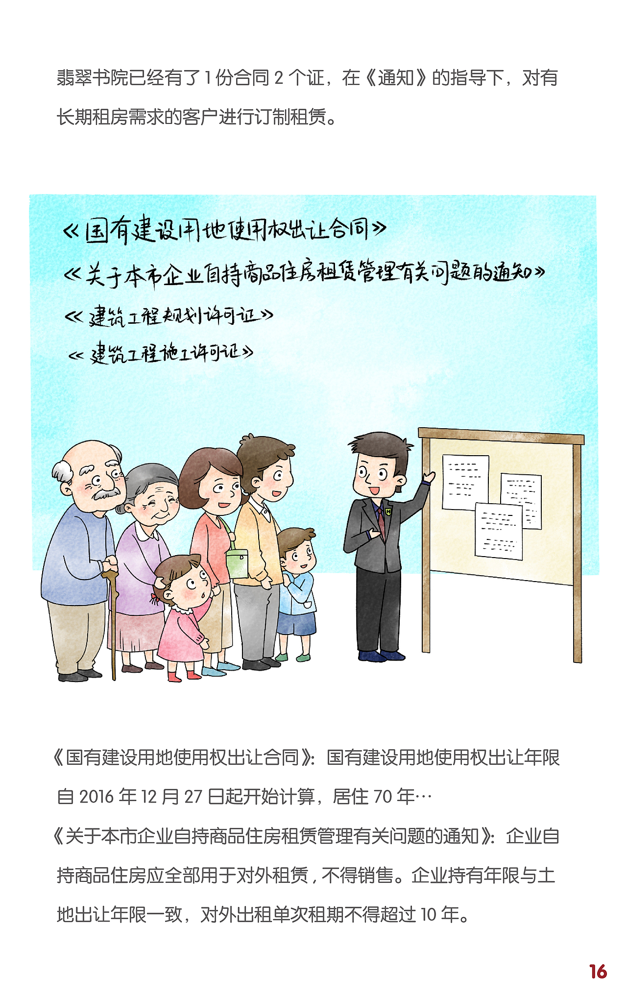 万科翡翠书院H5（图ZMTU1Njg5MjIw） - 其他平面 - 站酷设计师波博原创素材 - 站酷ZCOOL