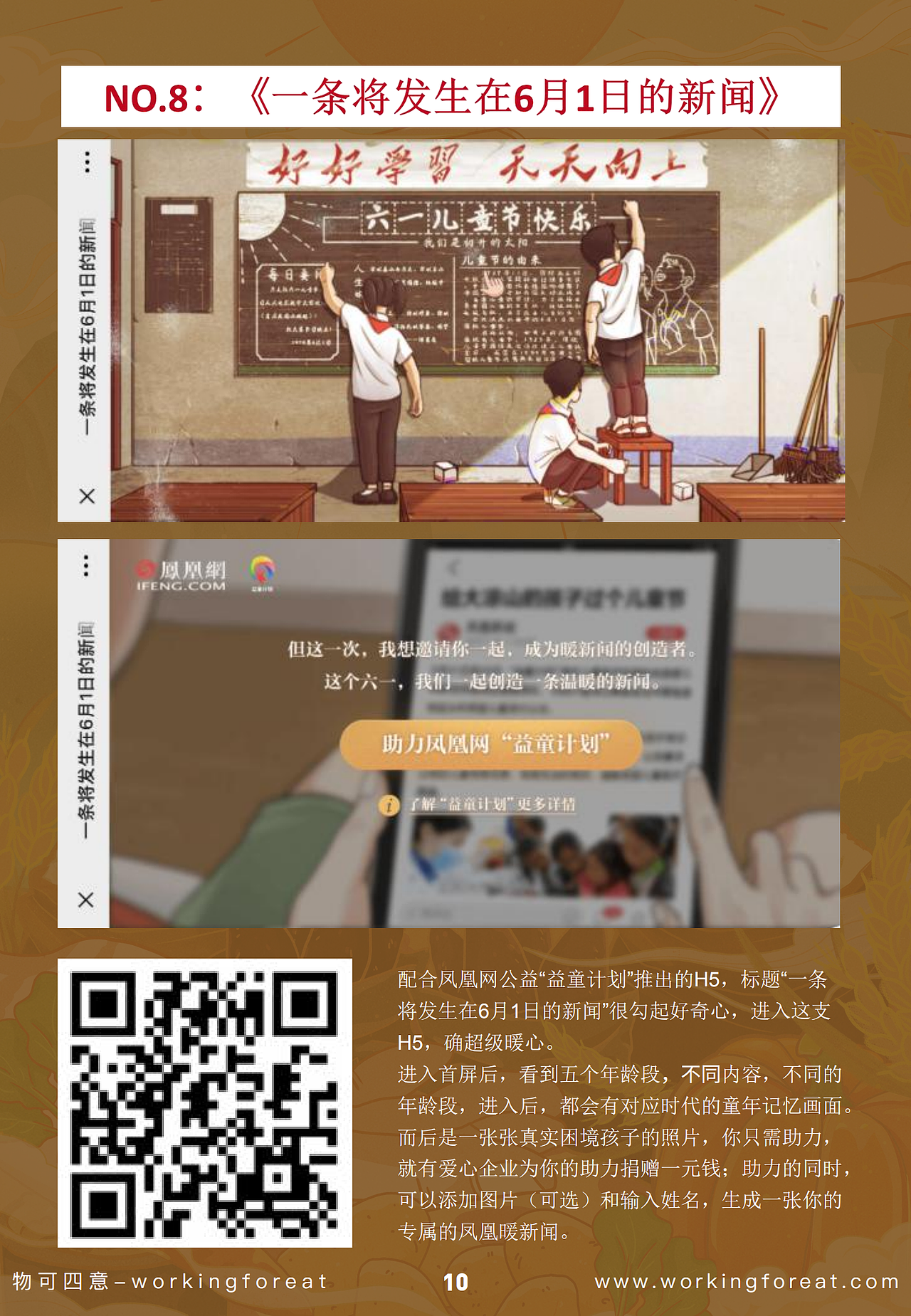 【文明城市】【公益】新闻宣传暖心助力的合集