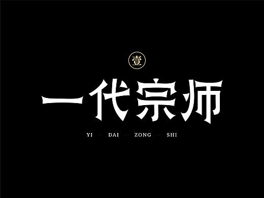 2022字集 | 壹
