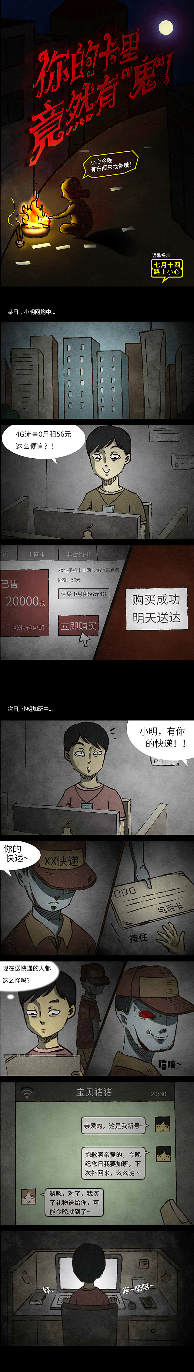 恐怖故事第二弹