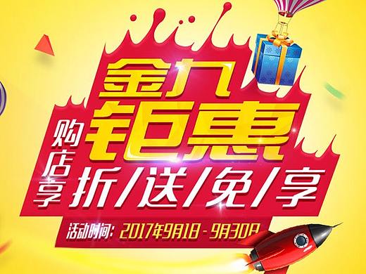 [2017-Banner/广告]商城广告设计