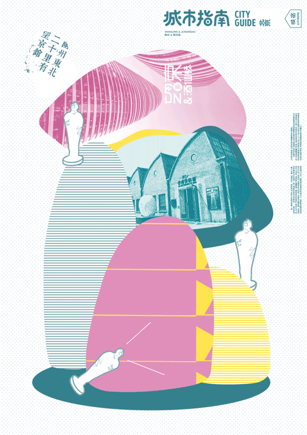 《城市指南》