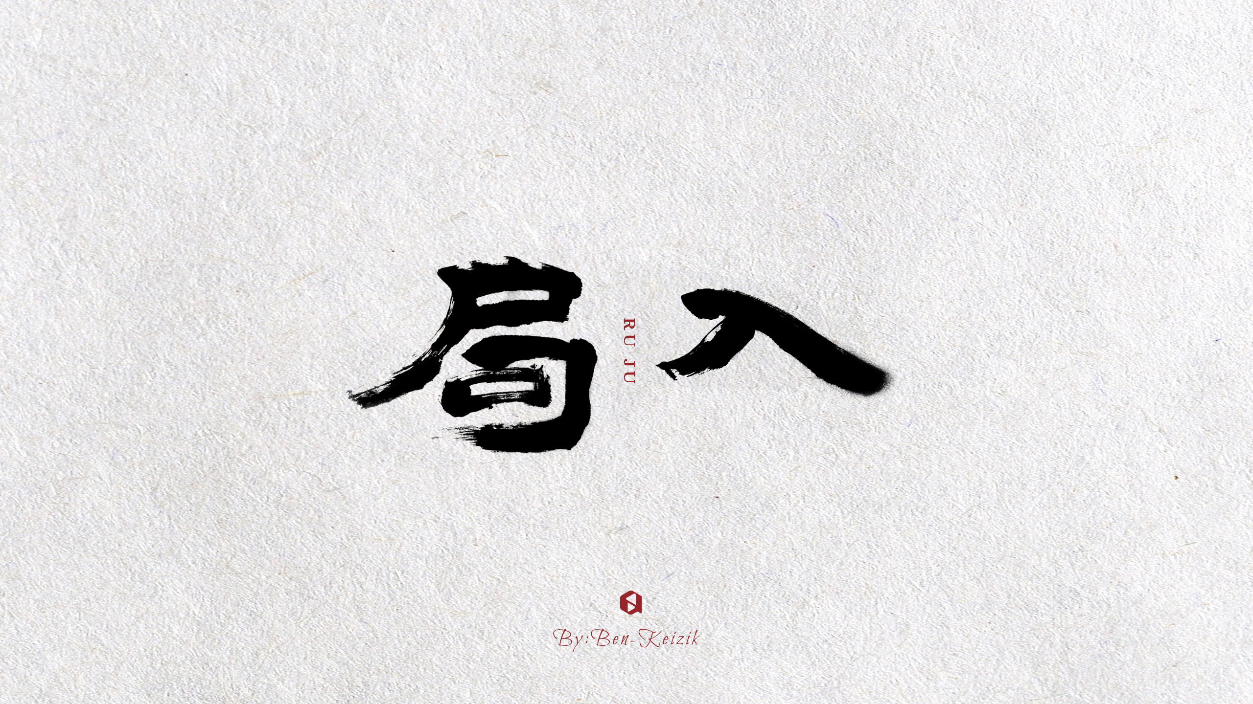 偷闲一组小品,躬身入局,品茶思悟.