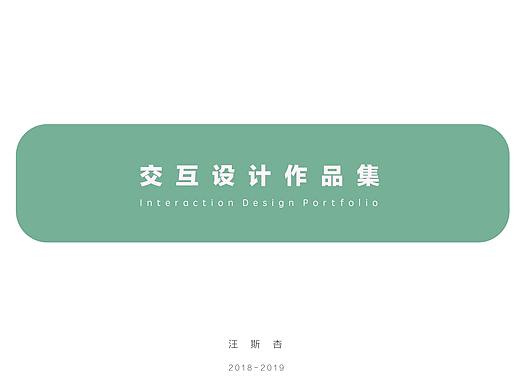 交互设计