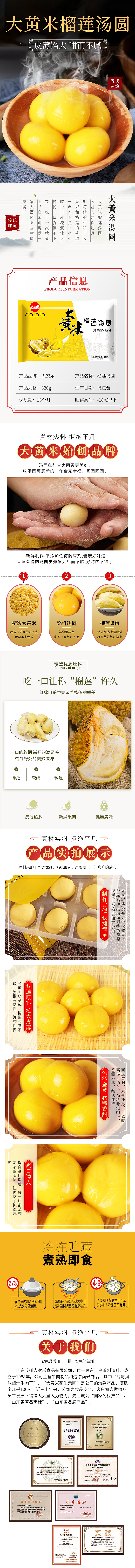 榴莲汤圆详情