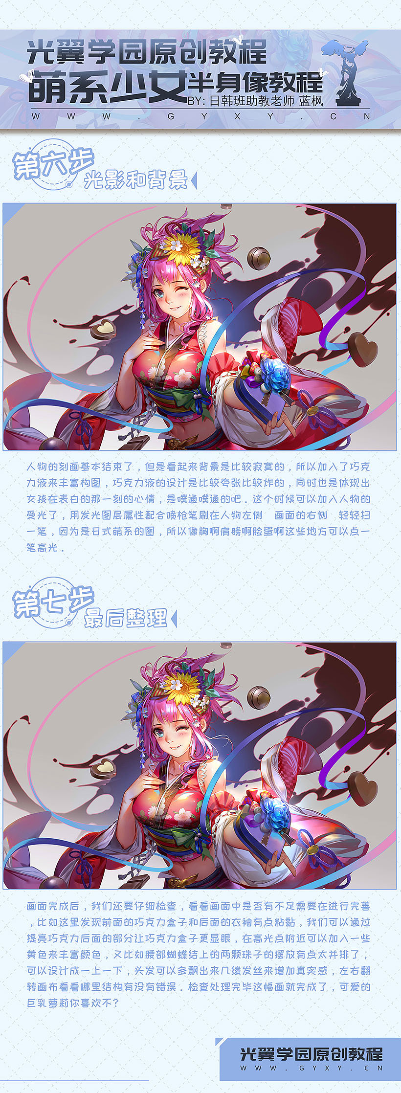 萌系少女半身像绘制教程（图ZMTY1ODE1Mjky） - 游戏原画 - 站酷设计师光翼学园原创素材 - 站酷ZCOOL