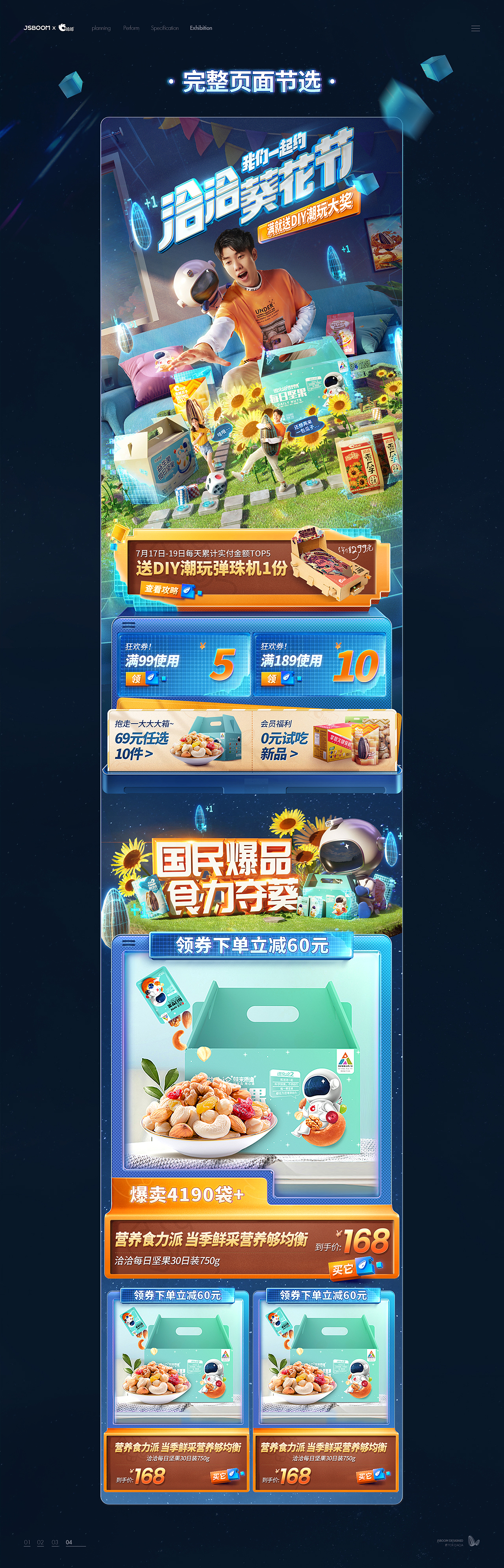 【洽洽食品】葵花节活动视觉策划分享