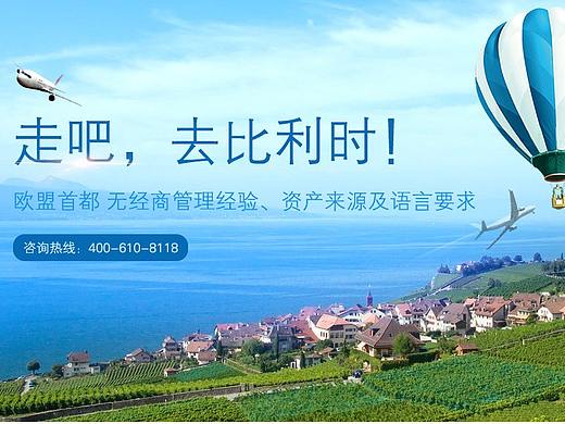 比利时投资移民