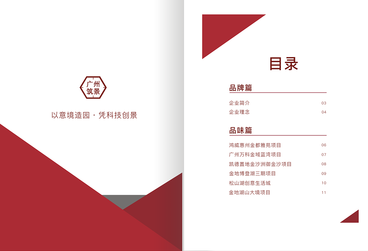 。广州筑景企业宣传画册