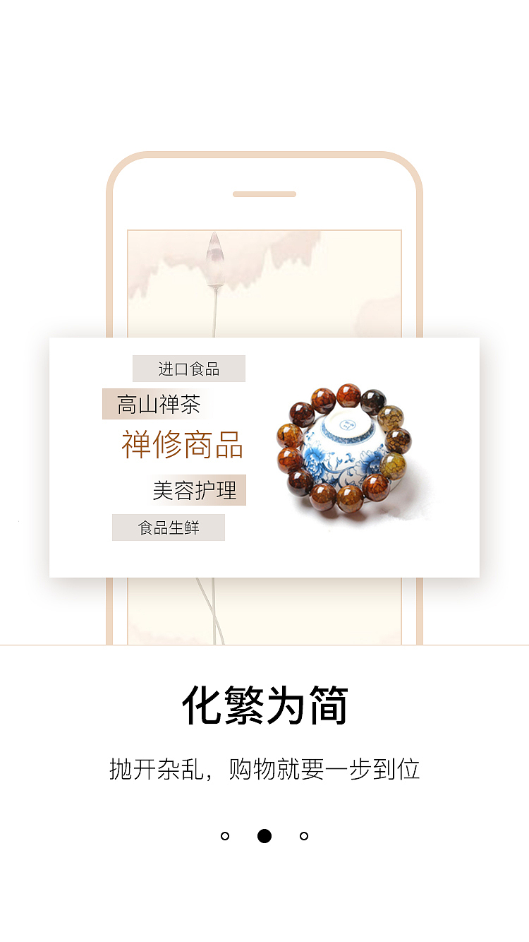 禪修商城引導頁（圖ZODMxNTI3MzY=） - APP界面 - 站酷設計師藝術ting原創(chuàng)素材 - 站酷ZCOOL