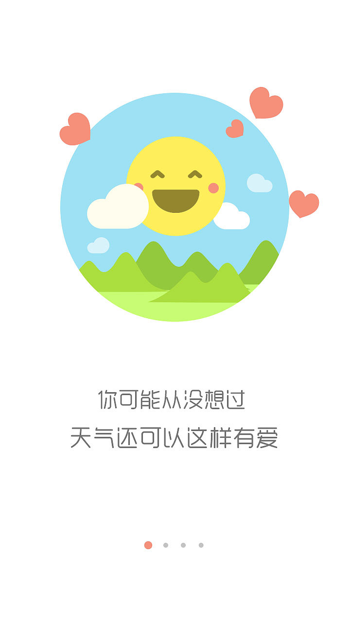 1年前设计的知趣天气引导页（图ZODg1NjkwNzI=） - 闪屏/壁纸 - 站酷设计师ckxx520原创素材 - 站酷ZCOOL