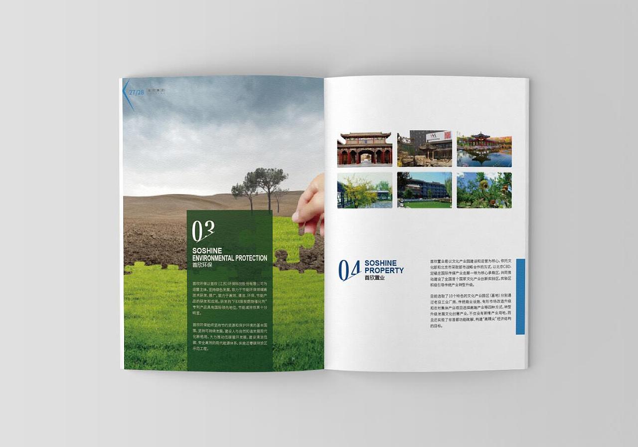 企业宣传画册