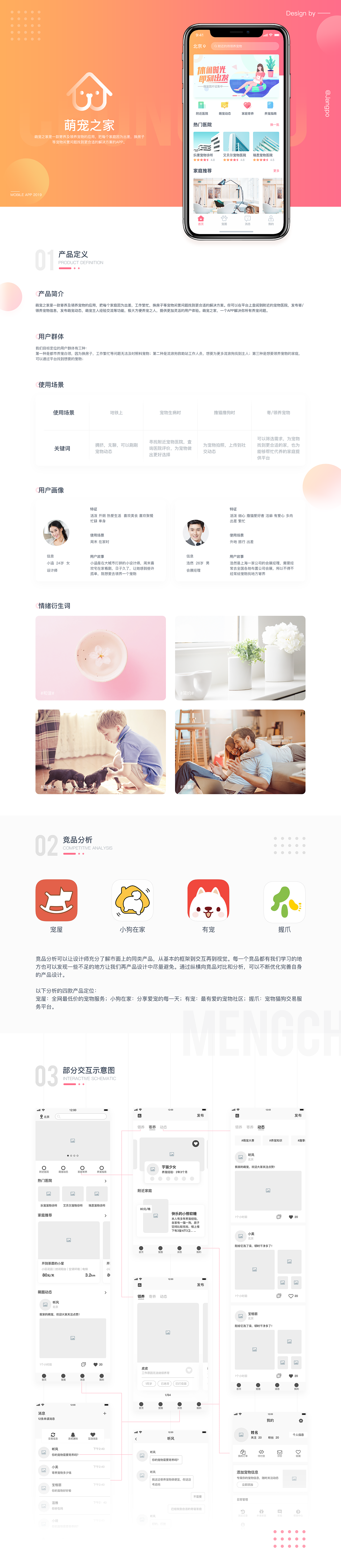 萌宠之家-宠物APP设计