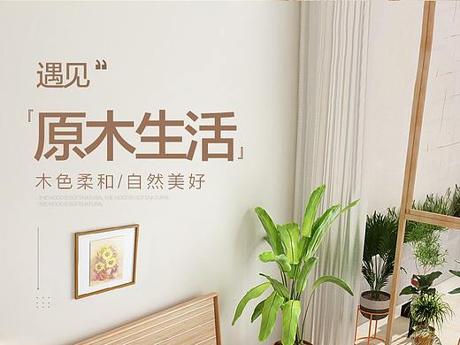 原木生活